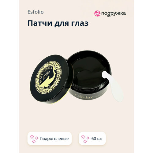 фото Патчи для глаз esfolio black caviar гидрогелевые с экстрактом черной икры 60 шт