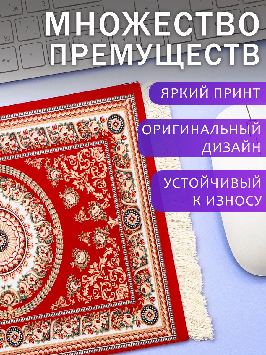 Коврик компьютерный для мыши Персидский ковер N11, красный 27х18 см, игровой для ПК, подарочный — фото 1