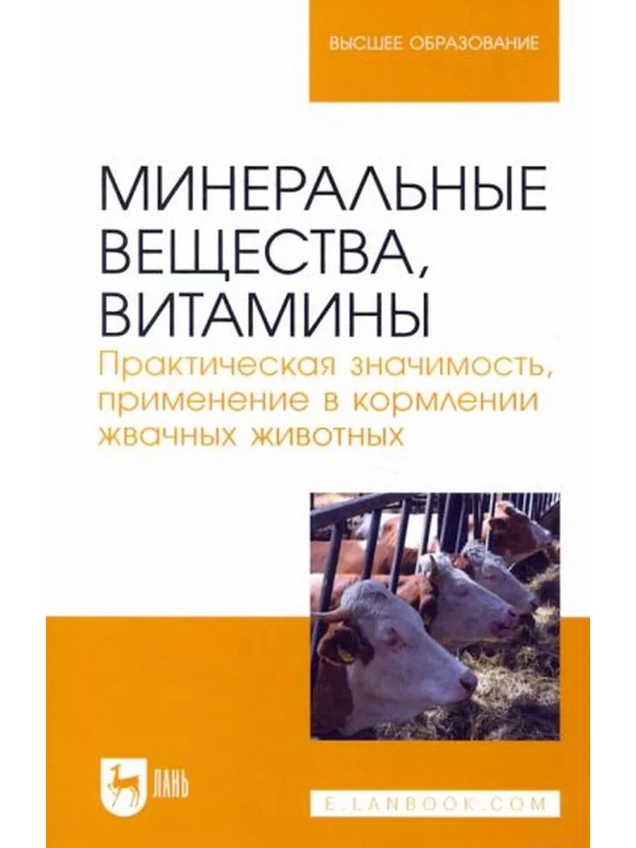 Хайруллин Шакиров Асрутдинова Минеральные вещества витам