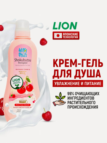 Изображение товара LION Крем-гель для душа Shokubutsu "вишня с молоком" женский увлажняющий, с дозатором 500 мл