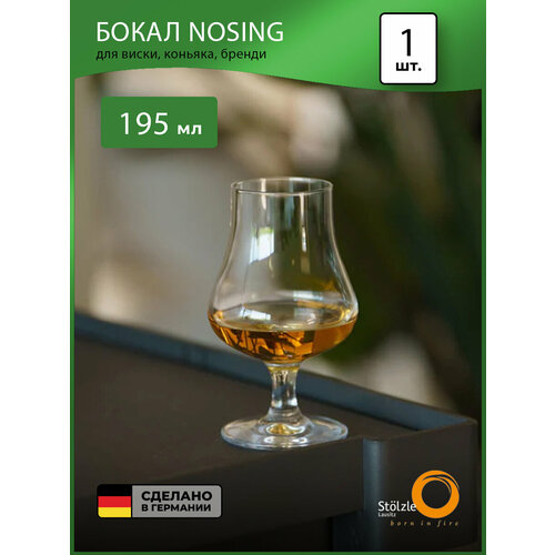 фото Бокал для коньяка nosing (195 мл), stolzle