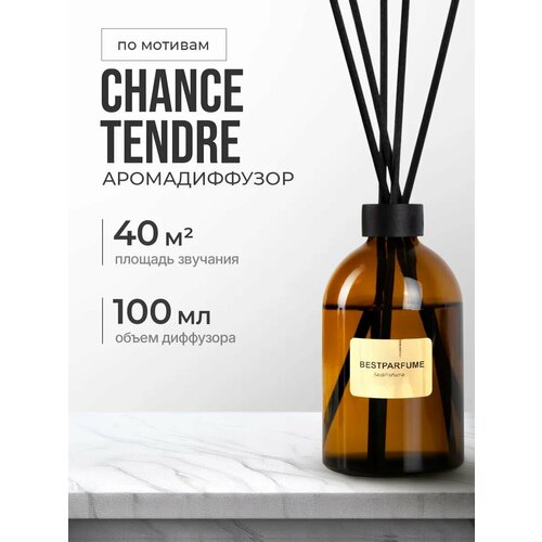 фото Диффузор для дома с палочками аромадиффузор chance tendre стойкие bestparfume