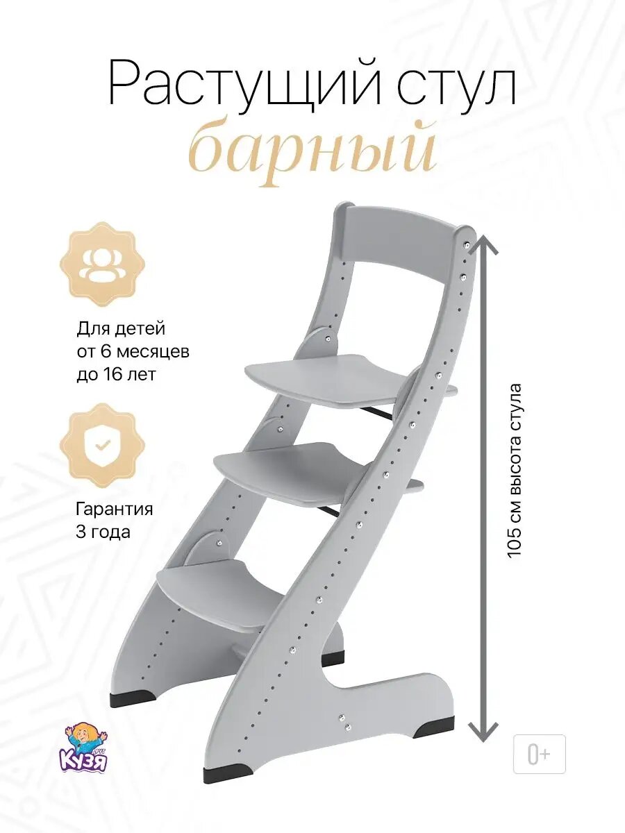 Детский стул растущий для школьника Друг Кузя, барный, серый