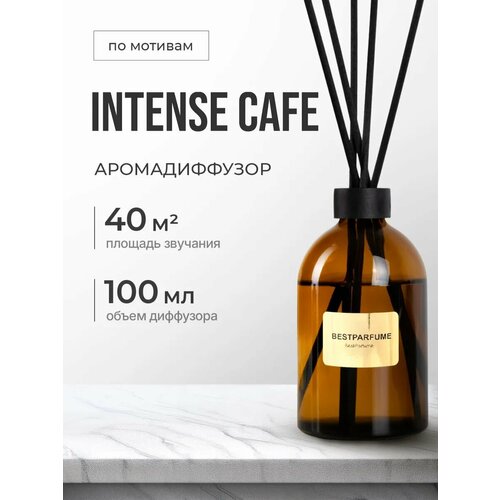 фото Диффузор для дома с палочками аромадиффузор intense cafe стойкие bestparfume