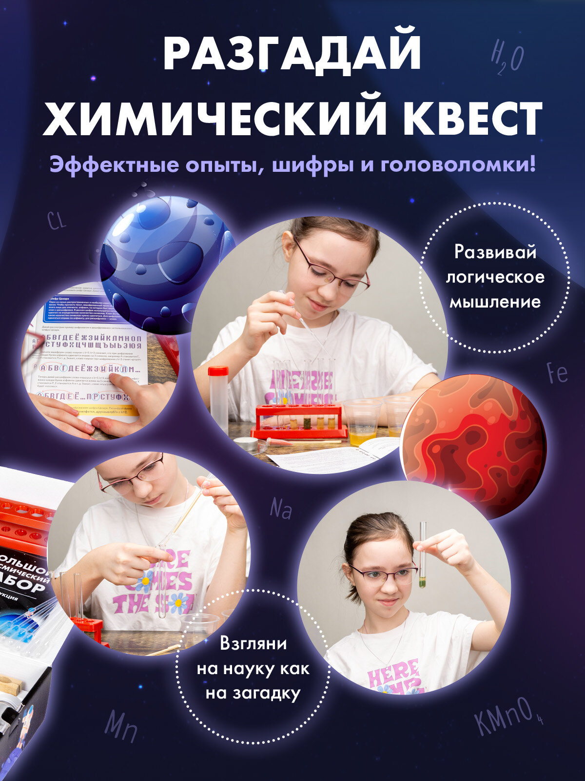 Развивающий набор для опытов и химических экспериментов для детей WOW! HOW? Большой космический. Подарок для девочки, мальчика от 8 лет. Юный химик — фото 1