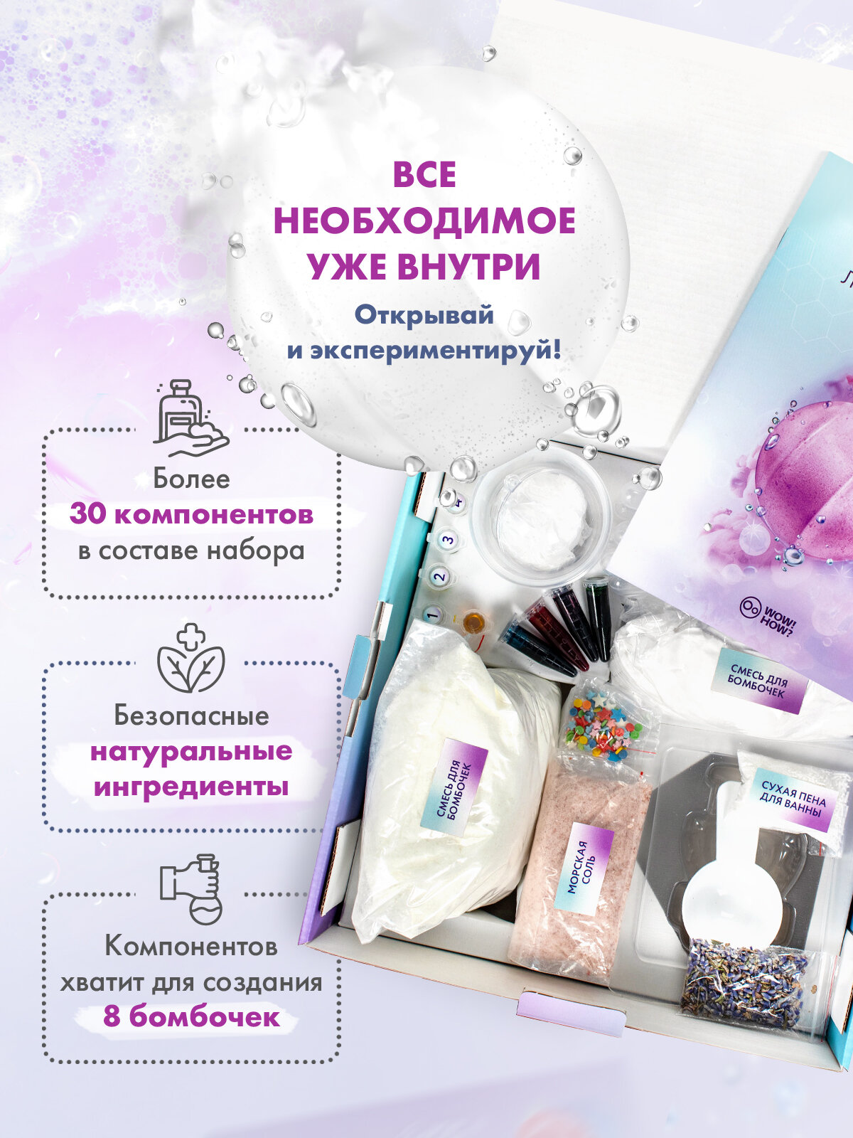 Набор для создания бомбочек для ванны своими руками для детей WOW! HOW? Опыты, творчество и хобби для девочек в подарок от 8 лет — фото 1