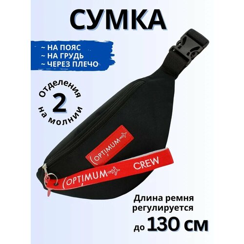 фото Сумка поясная optimum crew, фактура матовая, черная
