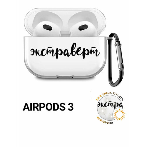 фото Прозрачный чехол для наушников apple airpods 3 / аирподс 3 силиконовый с 3d принтом "extrovert" slvgo