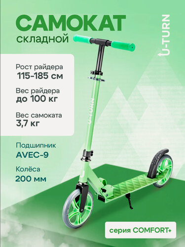Изображение товара Самокат 2-х колесный серия "COMFORT+" колеса PU, нагрузка до 100 кг, регулируемая высота ручки от 89-103 см, салатовый