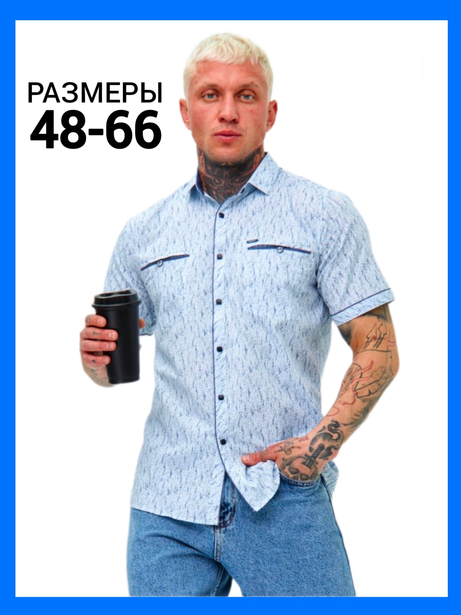 Рубашка DIN GO