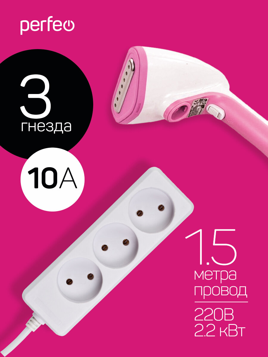 Сетевой удлинитель без заземления Perfeo POWERLIGHT 15м 3 розетки белый