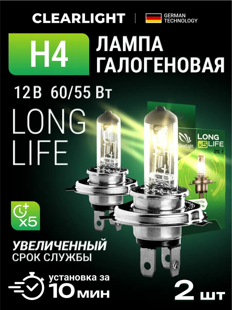Галогеновые лампы H4 Clearlight LongLife 3200K 12V 60/55W 2 шт