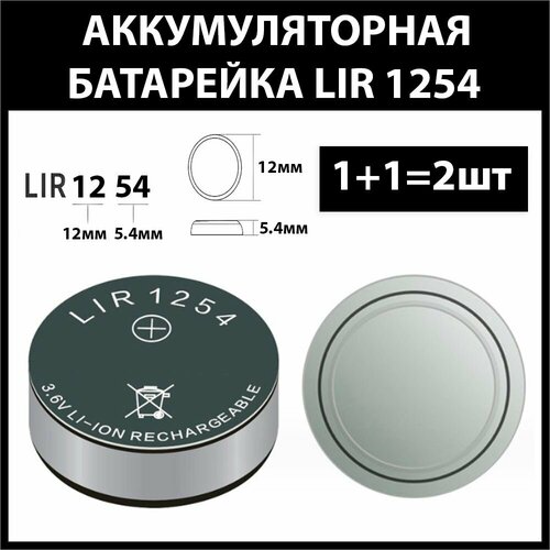 Аккумулятор lir1254 65-70mAh 3.6v Li-on аккумуляторная батарея 1254 (цена за 2шт)