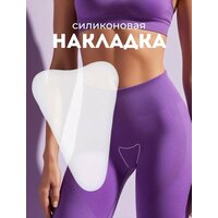 Силиконовые накладки в зону паха