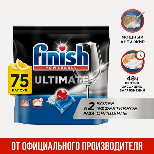 Изображение товара Капсулы для мытья посуды Finish Ultimate для посудомоечной машины, таблетки для посудомоечных машин, Лимон, 75 шт.