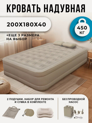 Изображение товара Надувная кровать, беспроводная, с насосом, фонарём и аккумулятором 200х180х40