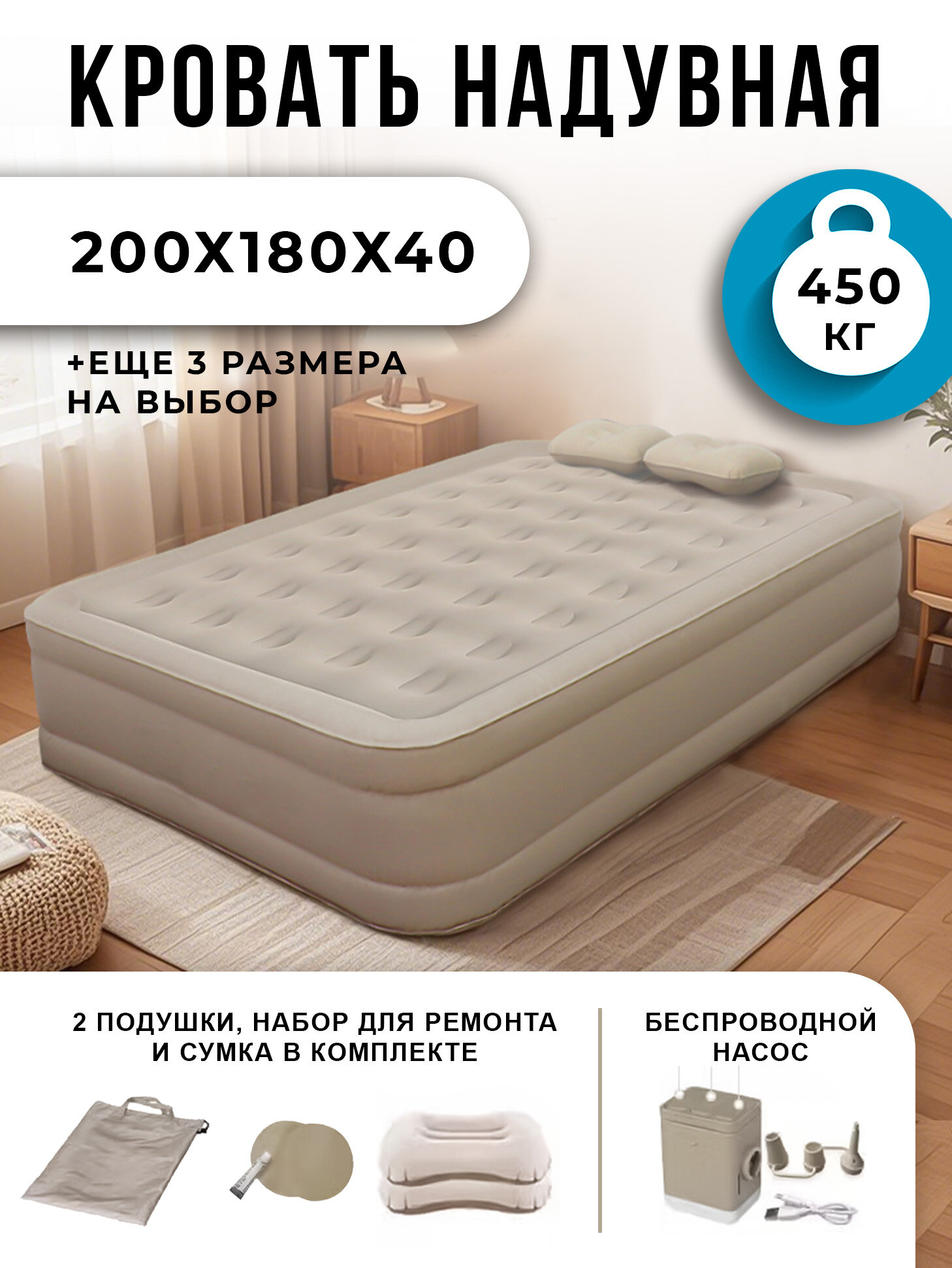 Надувная кровать, беспроводная, с насосом, фонарём и аккумулятором 200х180х40