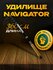 Фидер Navigators 360 см, тест 80-180 г, быстрый строй, телескопич...
