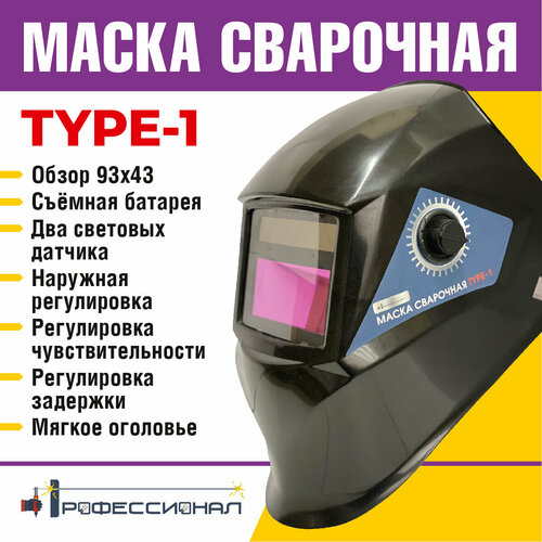 фото Маска сварочная "профессионал" type-1 professional