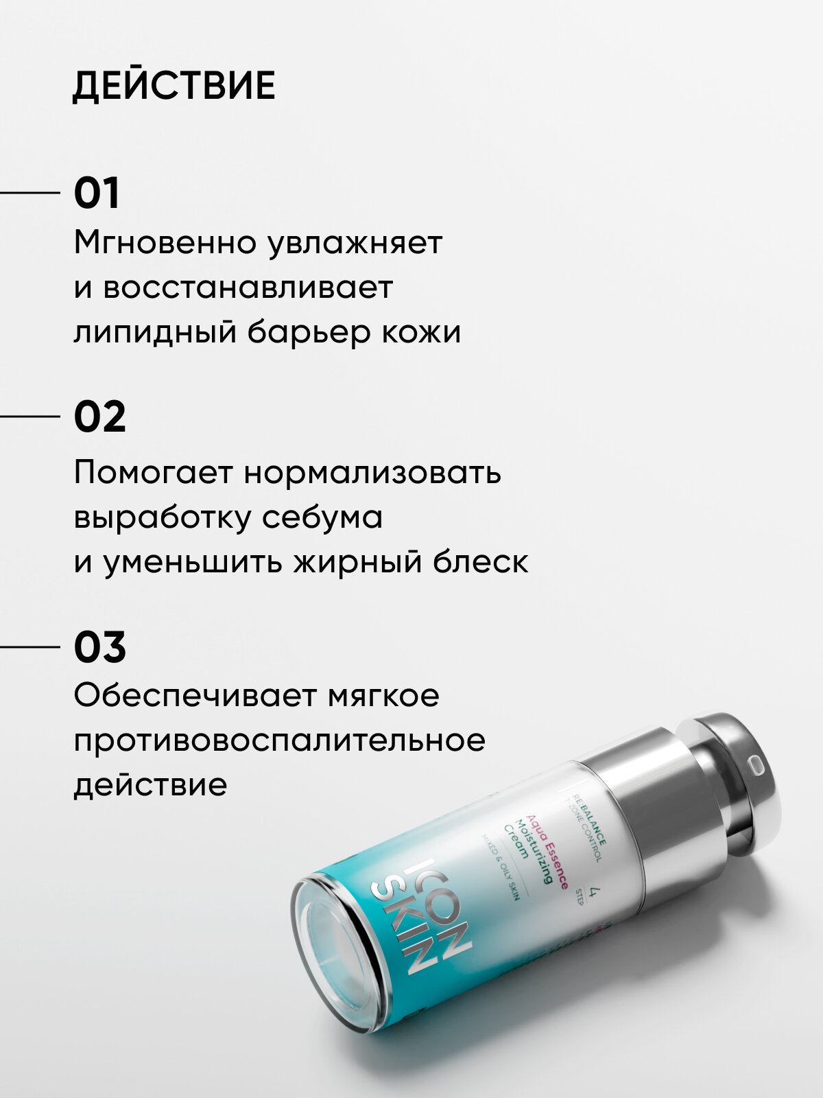 Увлажняющий крем для жирной и комбинированной кожи ICON SKIN RE: BALANCE, 30мл — фото 1