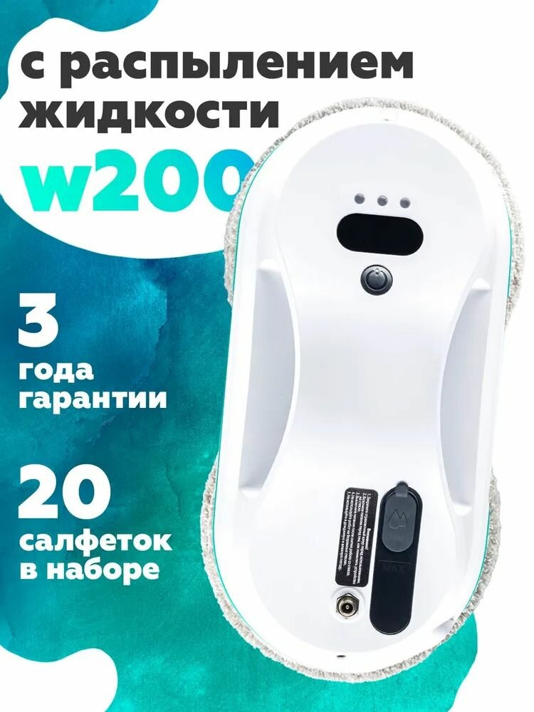 Робот для мойки окон