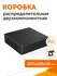 Коробка распределительная 60-0302-9005 двухкомпонентная безгалогенная (HF) 100х1...