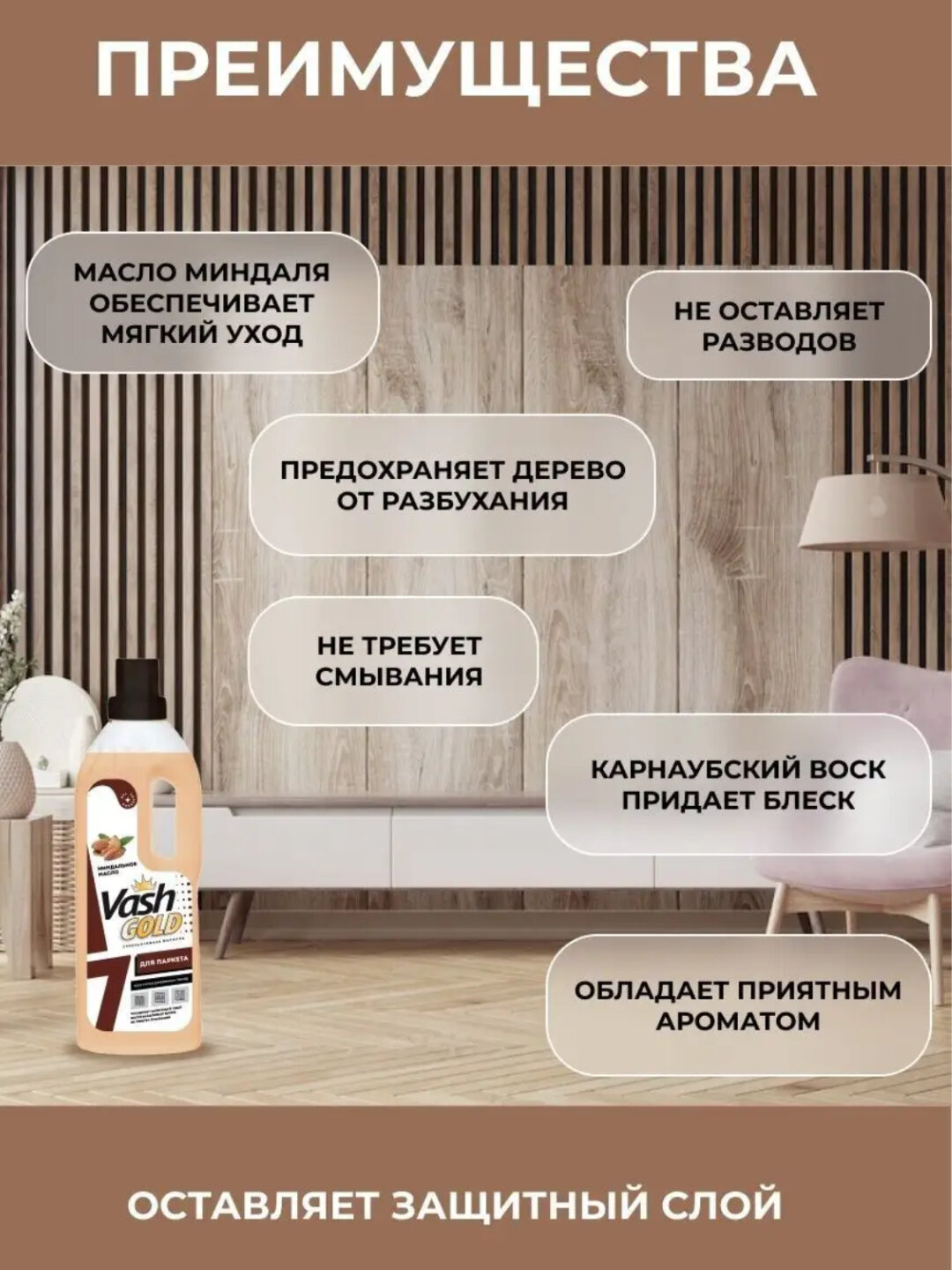 Vash Gold средство для мытья полов и ламината аромат абрикосовое масло — фото 1