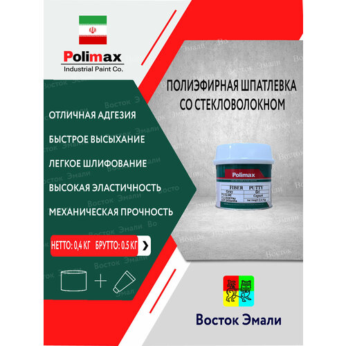 Полиэфирная шпатлевка со стекловолокном 0.5 кг Polimax Fiber Putty