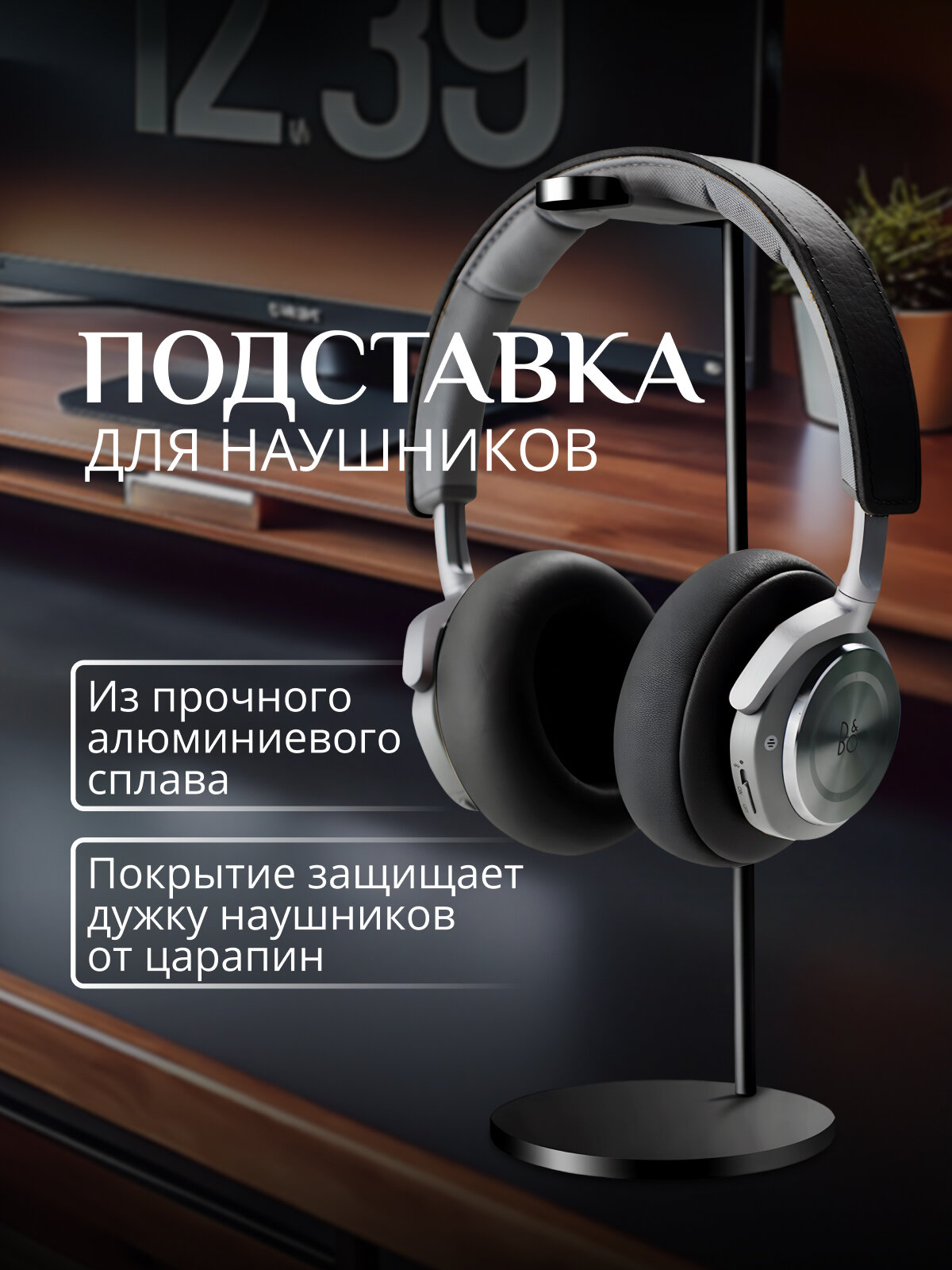 Подставка для всех моделей полноразмерных наушников и игровых гарнитур KINZOKU из алюминия, чёрная