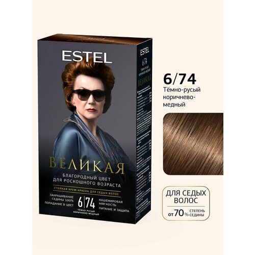 фото Estel стойкая крем-краска для седых волос великая тон 6/74 тёмно-русый коричнево-медный