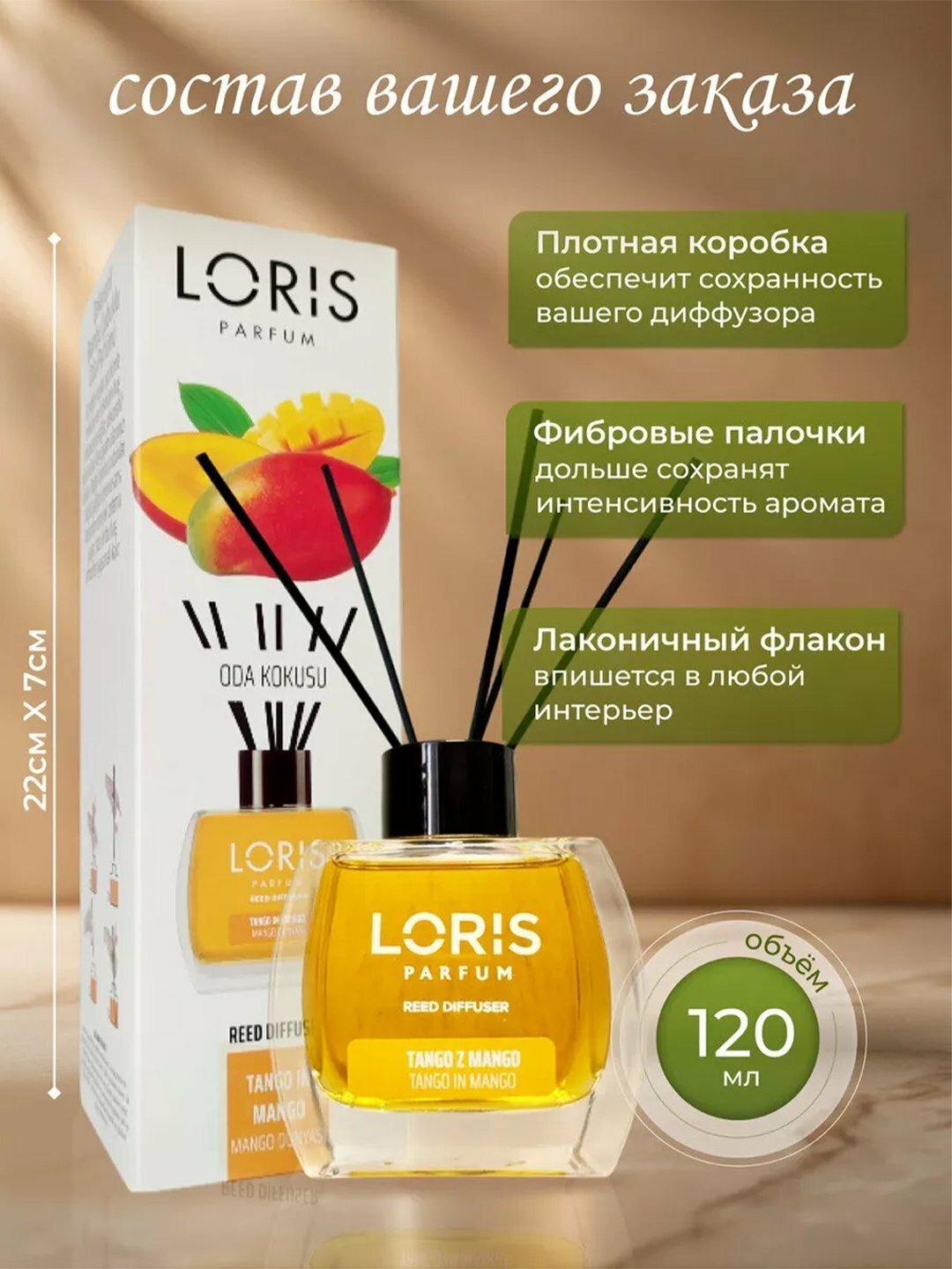 Аромадиффузор для дома, офиса, магазина и автомобиля, 120 мл, Ароматизатор Loris Parfum — фото 1