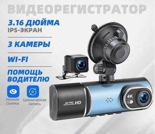 Изображение товара Автомобильный видеорегистратор с камерой заднего вида и камерой салона, с дисплеем, Авторегистратор, Видео регистратор