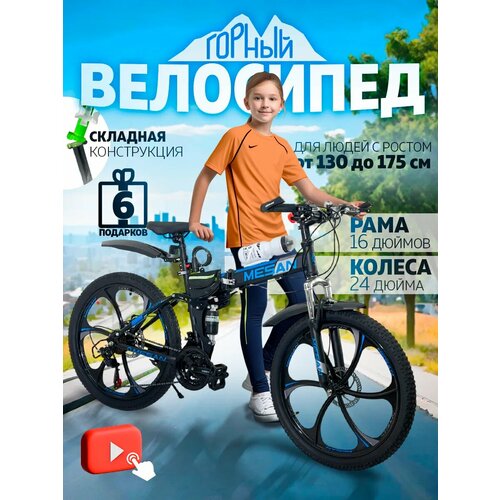 Велосипед складной для подростков M-009