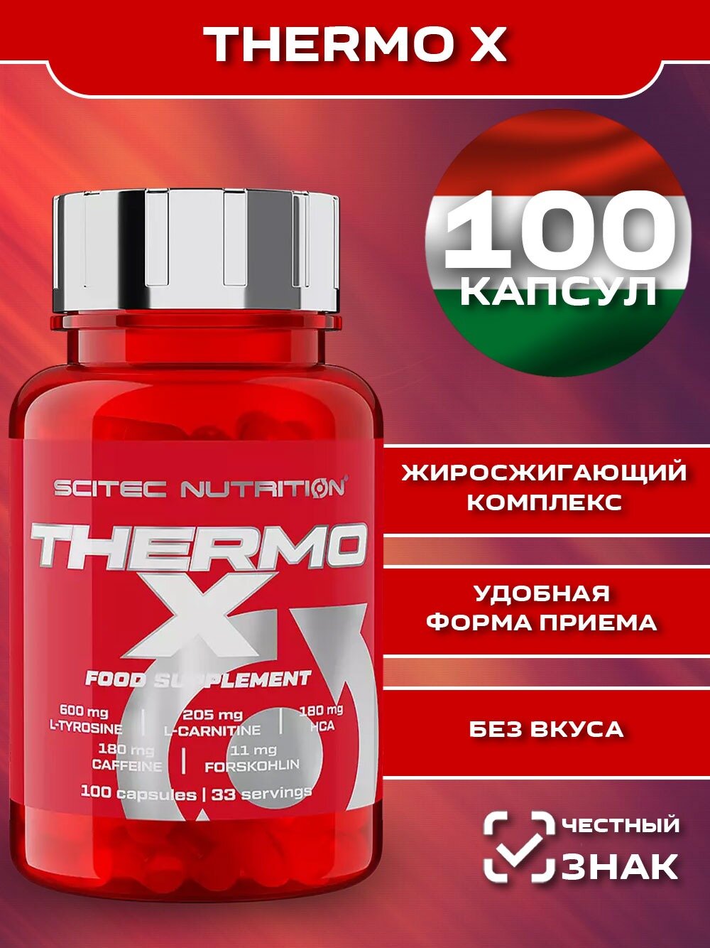 Термогеник Scitec "Thermo-x Nutrition", 100шт, нейтральный вкус, без сахара
