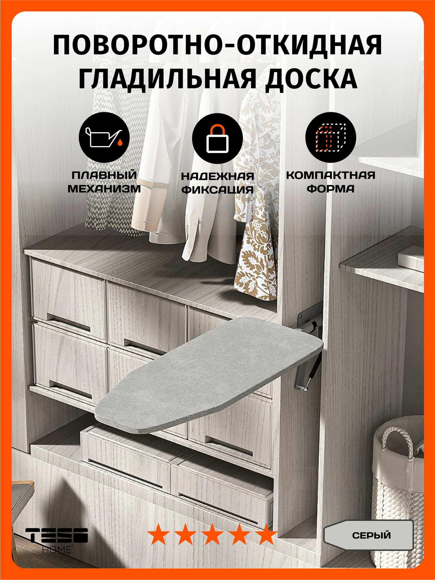 Гладильная доска TESI HOME, встраиваемая, откидная, серая, 80x34 см, встраиваемая гладильная доска