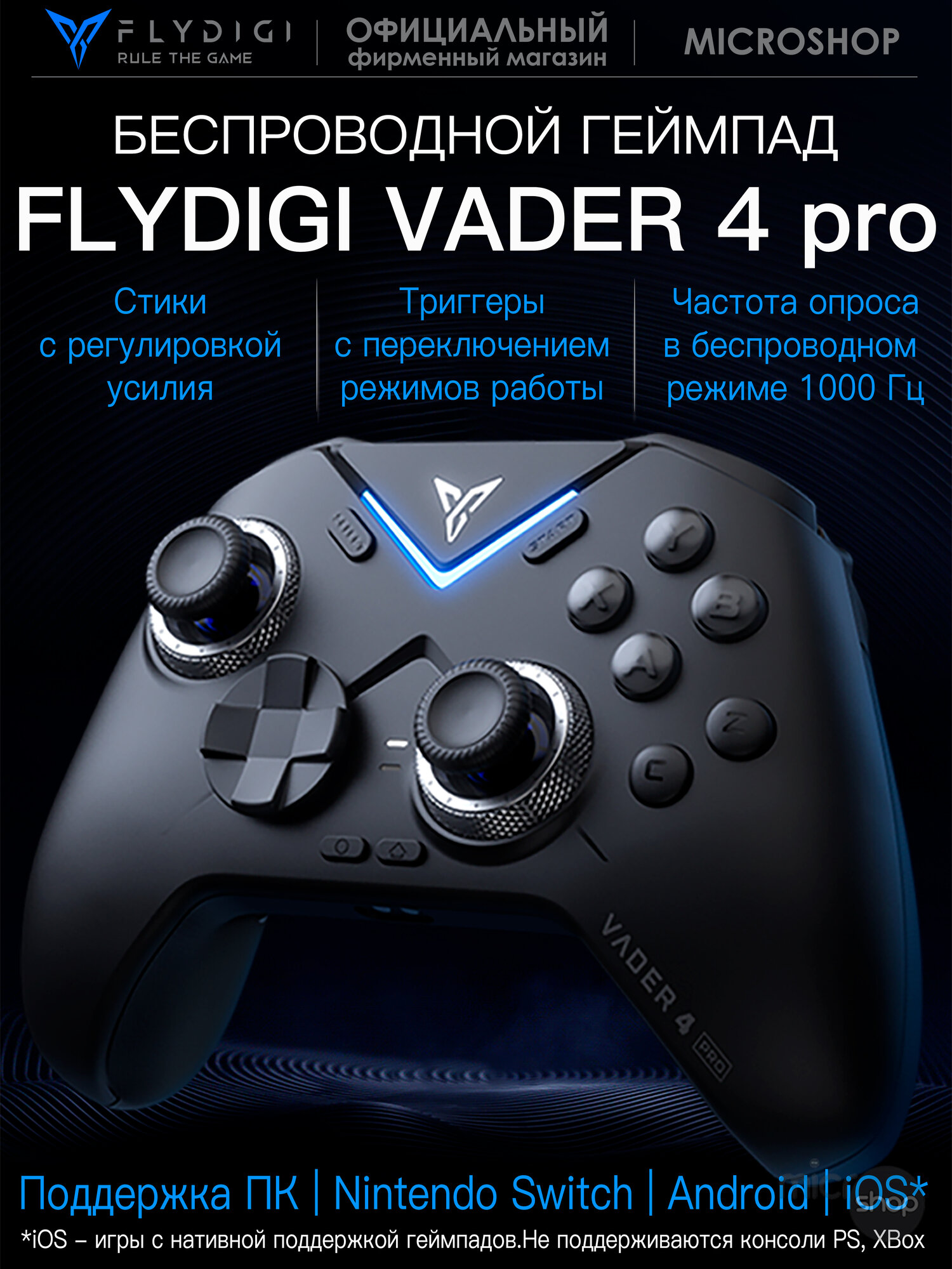 Flydigi Vader 4 Pro - беспроводной кроссплатформенный геймпад (PC, Android, iOS, Nintendo Switch)