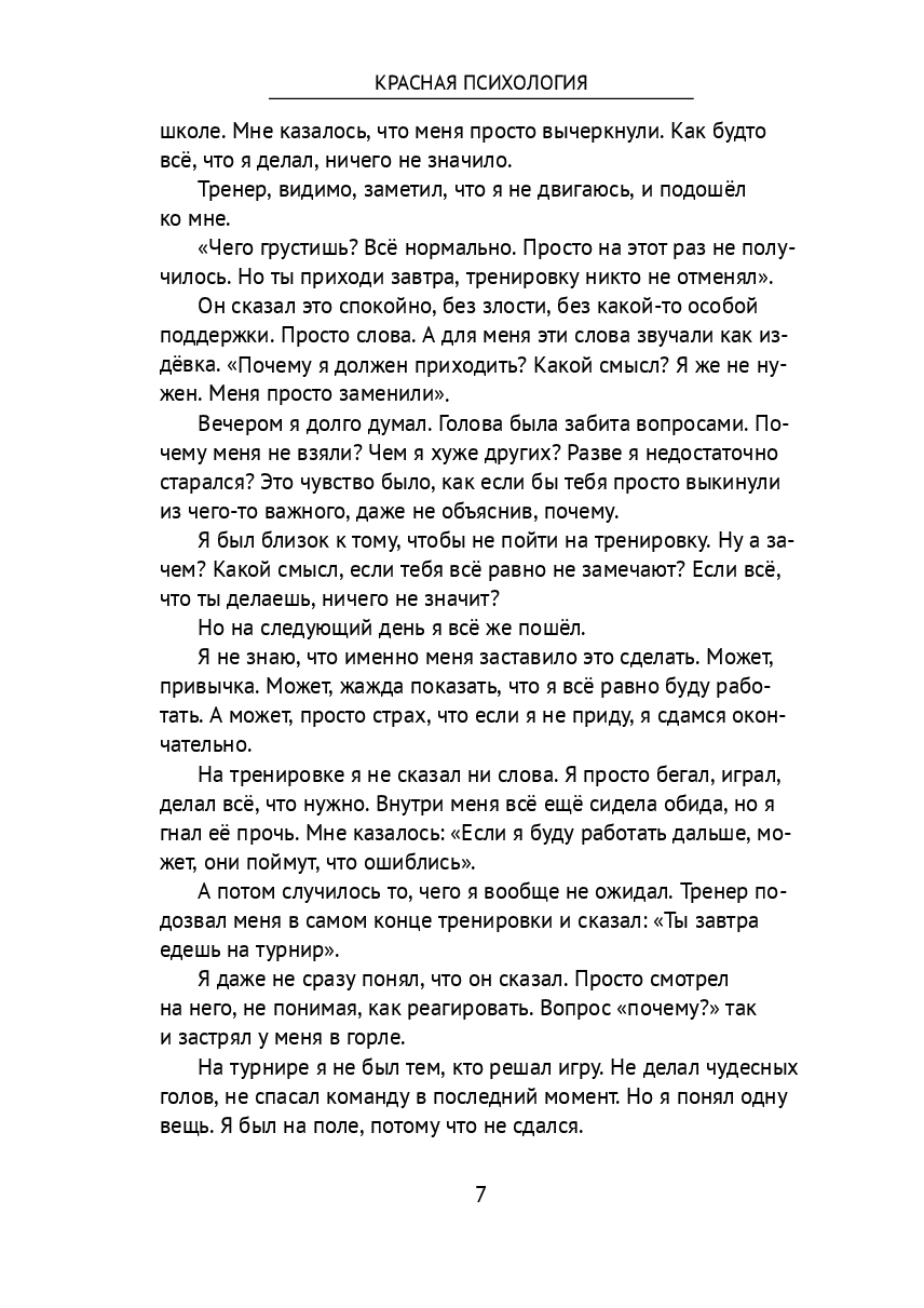 Красная психология (Концайт) - фото №6