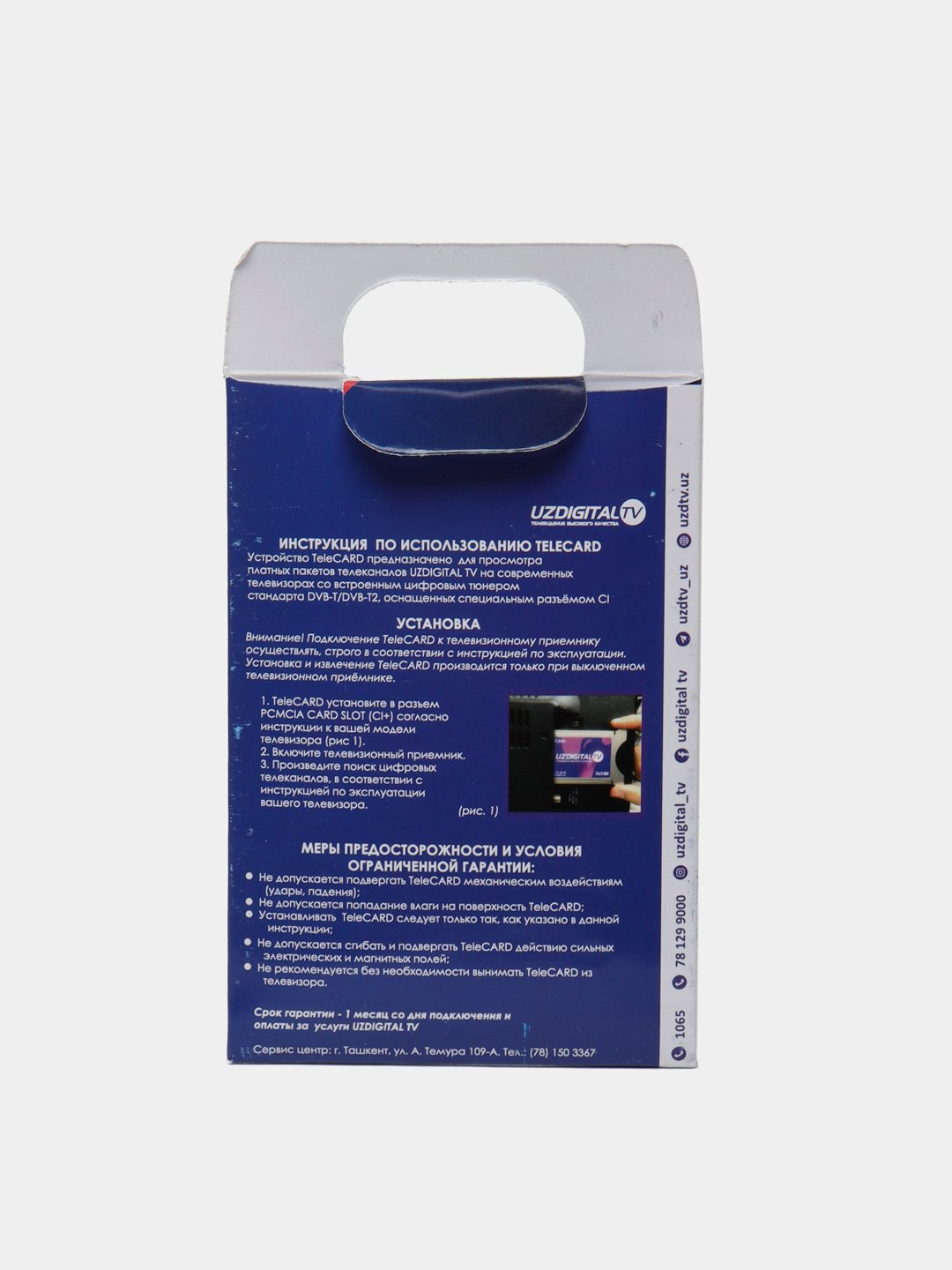 Телекарта Uzdigital CAM, для TV TeleCARD, внутренний, поддержка CI+ — фото 1