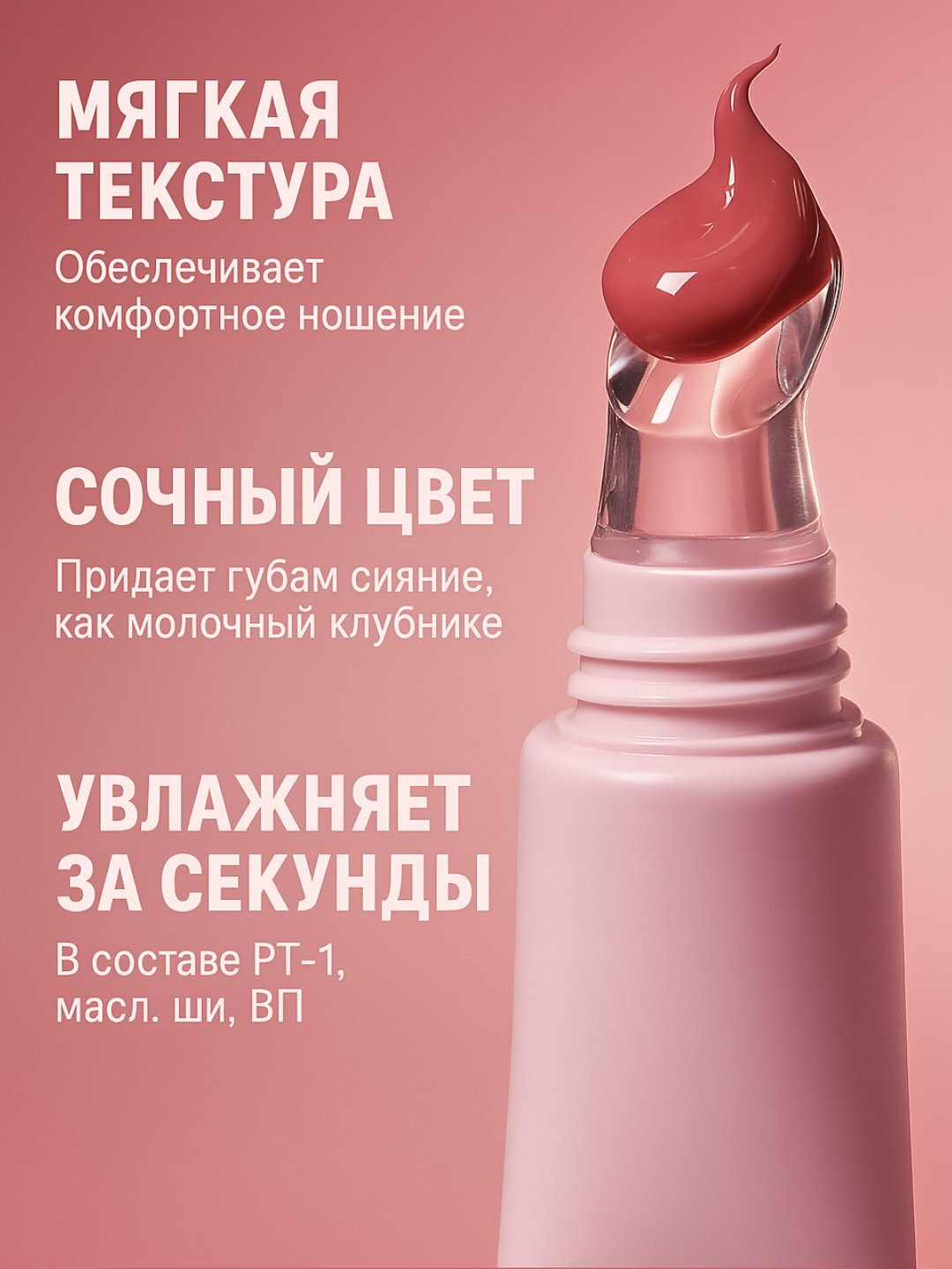 Блеск для губ SHEGLAM Crystal Glaze, Увлажнение, Блеск, Вау-эффект! Strawberry Milk — фото 1