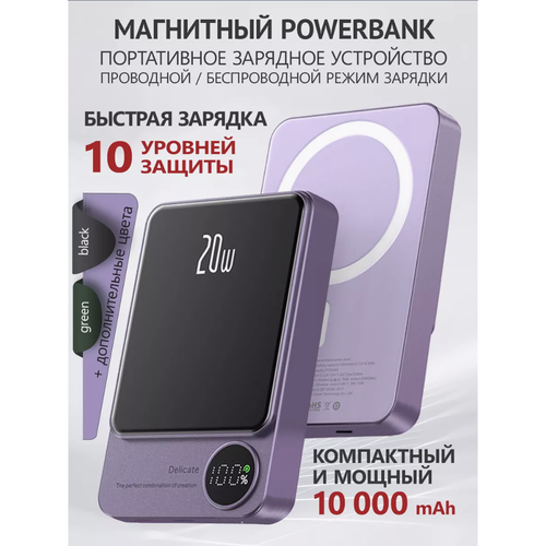 Внешний аккумулятор Power Bank для iPhone 12 20W 10000mAh MagSafe черный 145000₽