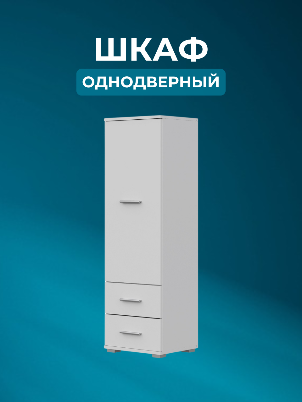 Шкаф деревянный FUN СТ-1.130 , цвет Белый, 40х130х34 см (ШхВхГ)