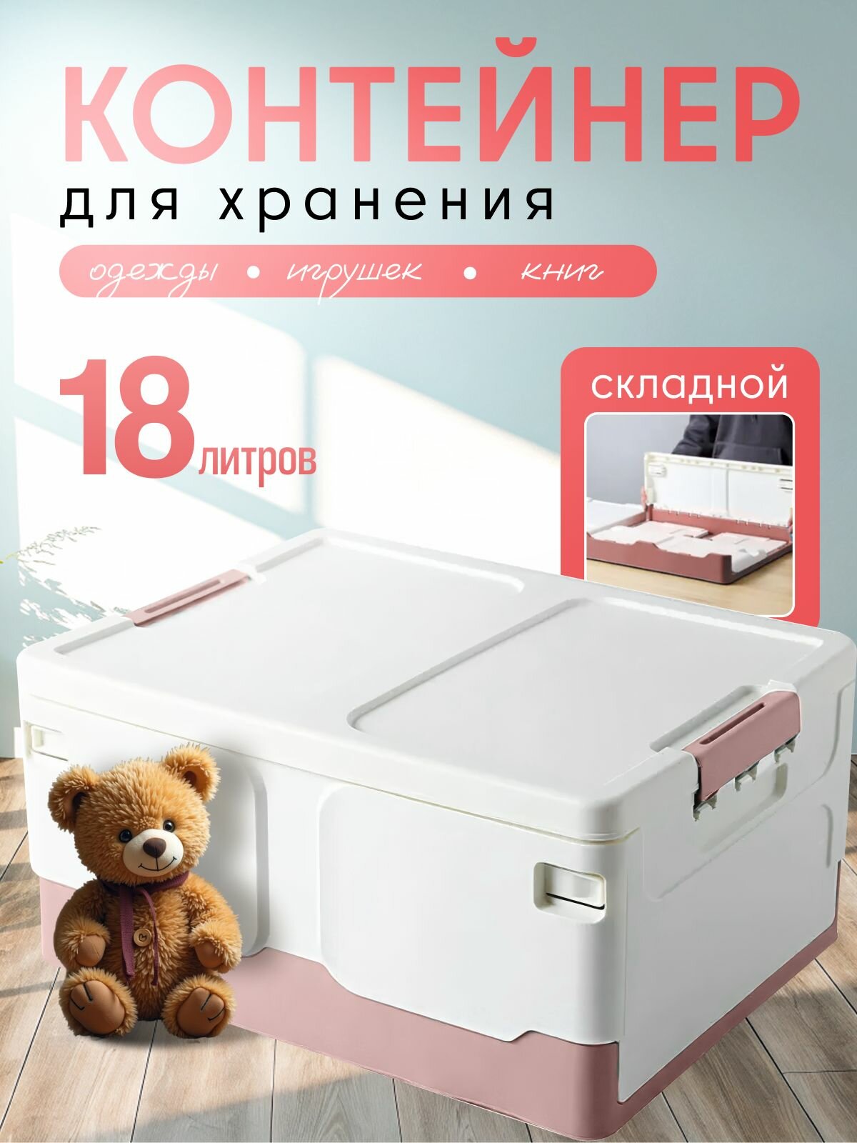 Контейнер для вещей 18л розовый