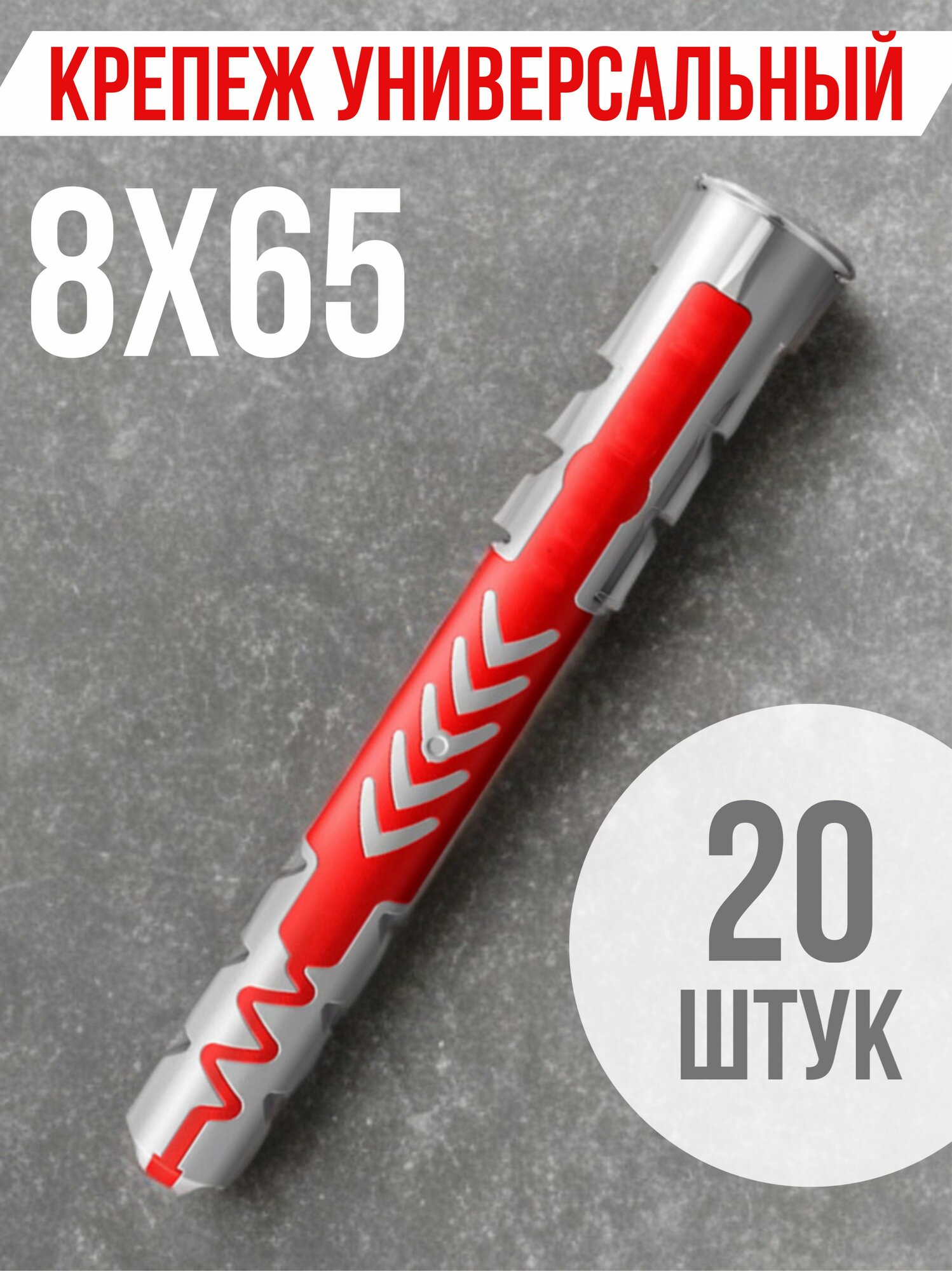 20 штук Дюбель универсальный 8х65 Fischer DUOPOWER Фишер распорный (крепеж для бетона, кирпича и блоков)