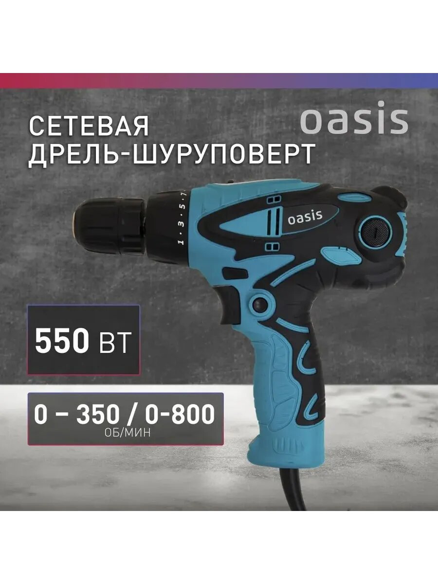 Дрель шуруповерт электрическая сетевая 550 Вт (DS-55)