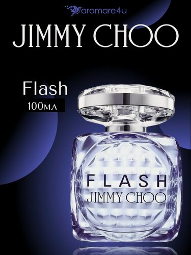 Изображение товара Духи женские. Парфюмерная вода Jimmy Choo Flash. Для женщин. 100мл.