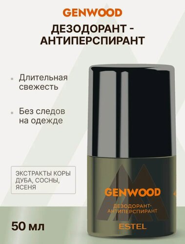 Изображение товара ESTEL Дезодорант - антиперспирант ALPHA GENWOOD для тела, 50 мл