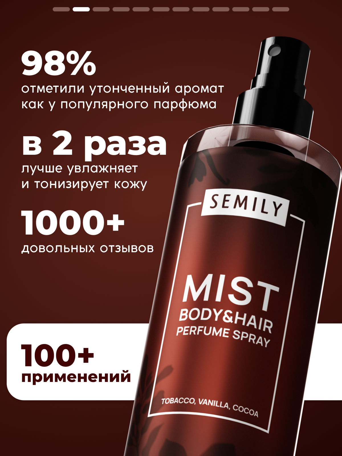 Парфюмированный мист - спрей для тела и волос 150 мл табак ваниль Semily — фото 1