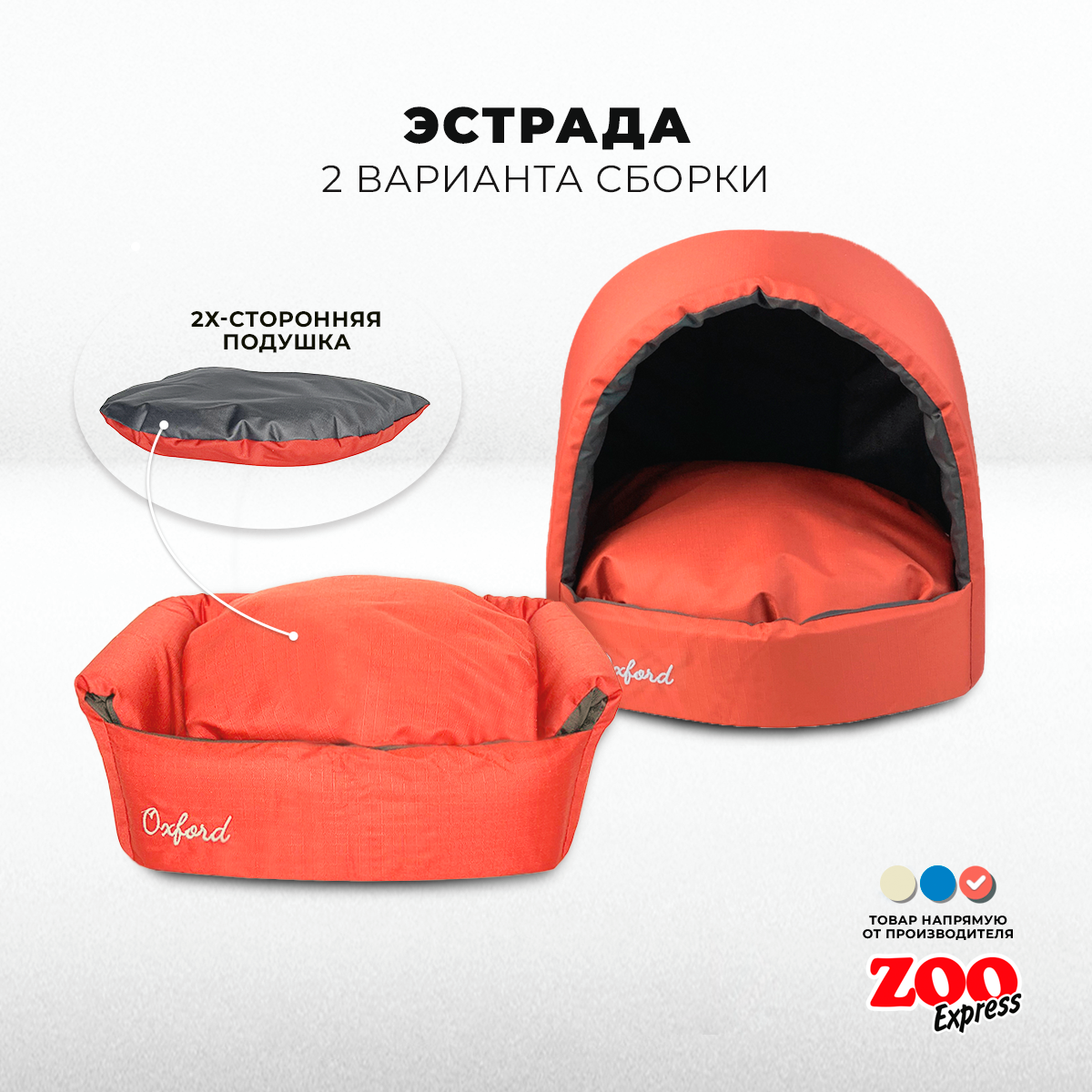 Дом лежанка для собак и кошек ZOOexpress Эстрада Oxford №2, 42х36х36 см, красный/серый
