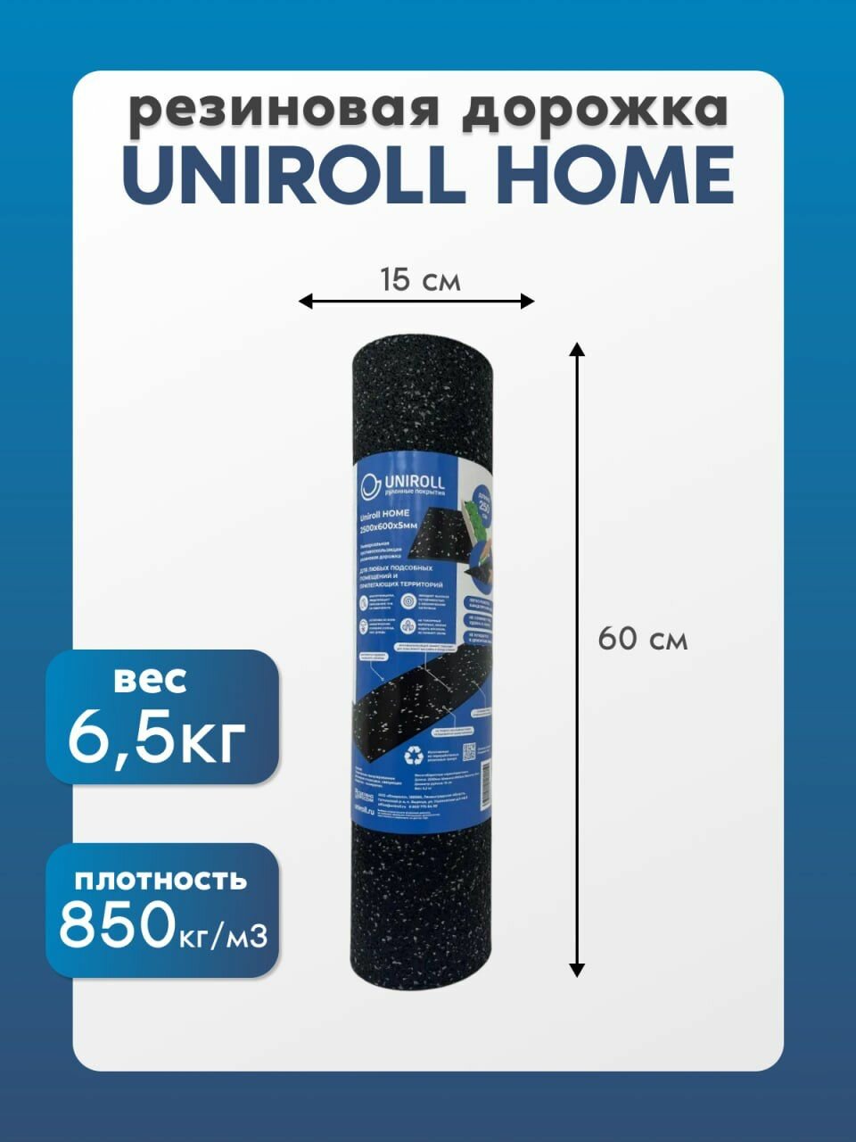 Дорожка резиновая противоскользящая универсальная, 2500х600х5 мм — фото 1