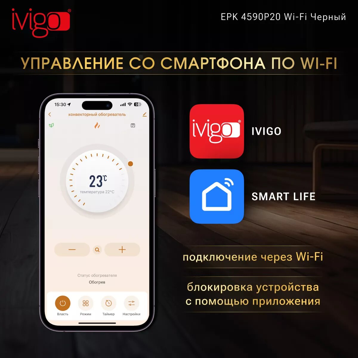 Изображение Электрический конвектор iVigo EPK4590P20 Черный с управлением по WI-FI